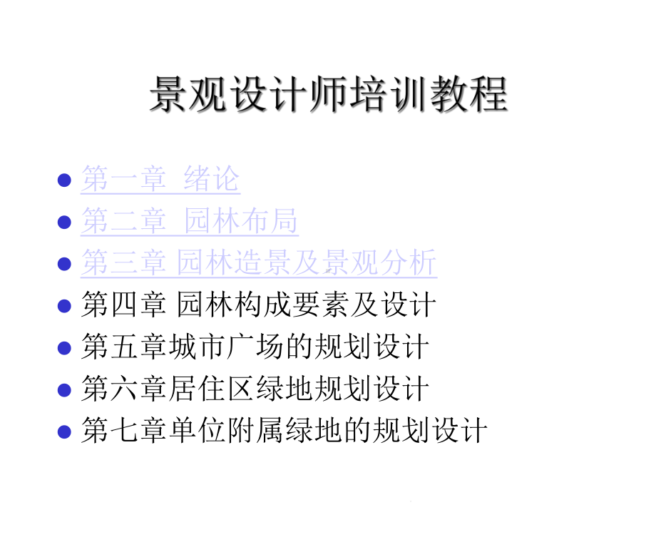 景观设计师培训教程课件.ppt_第2页