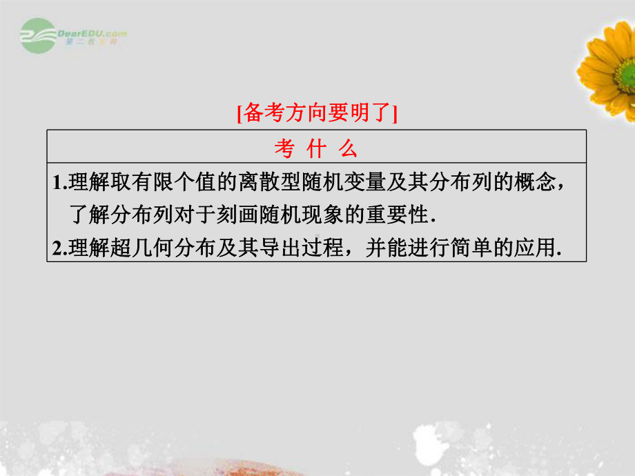 离散型随机变量及其分布列课件理.ppt_第3页