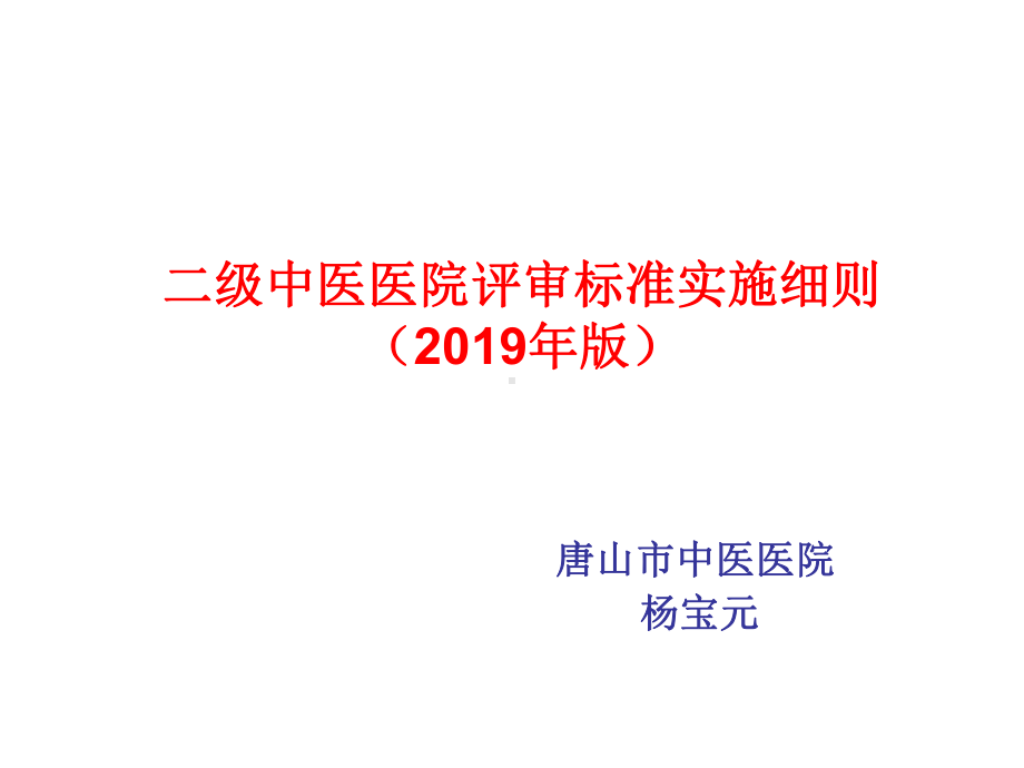 第一部分第二章人员队伍精选课件.ppt_第1页