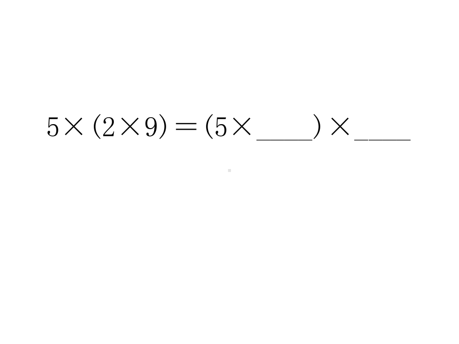 四年级数学下册乘法简便计算练习题课件1.pptx_第3页