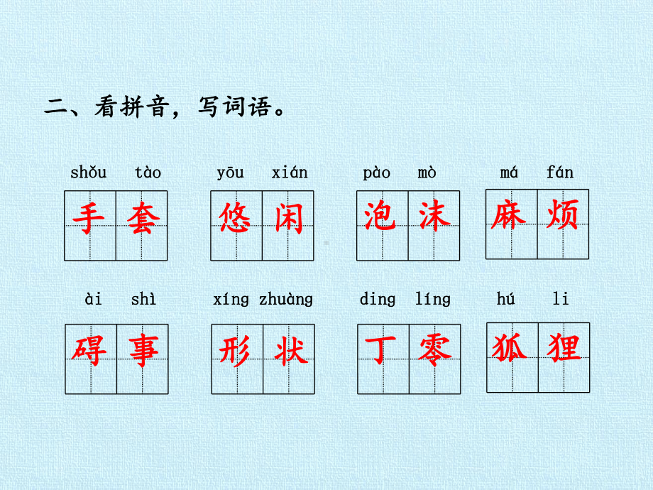 [部编版]小学三年级语文下册第五单元复习课件2.pptx_第3页