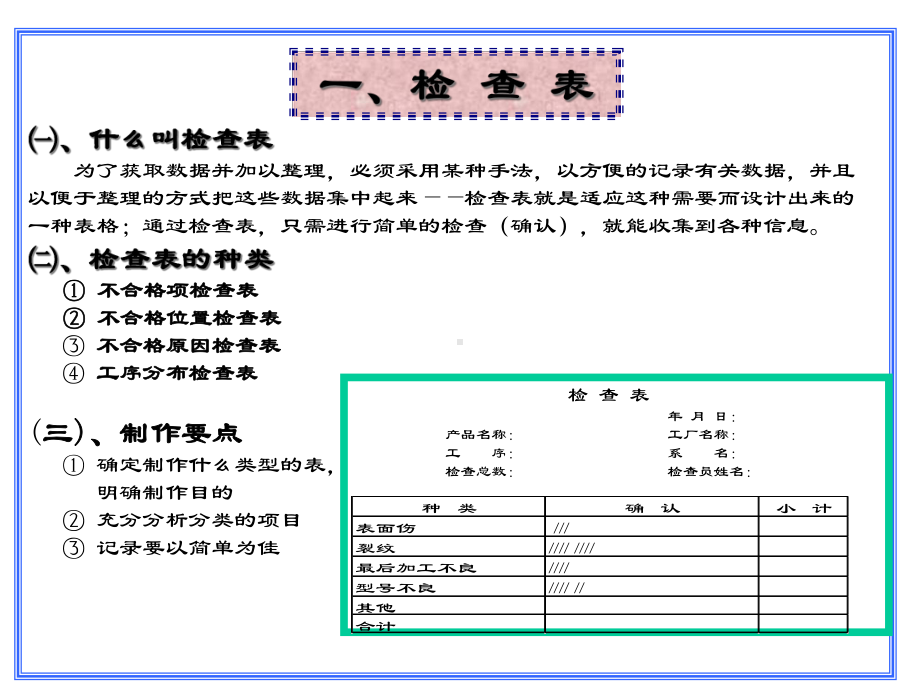 精益生产与品管七大工具经典课件.pptx_第3页