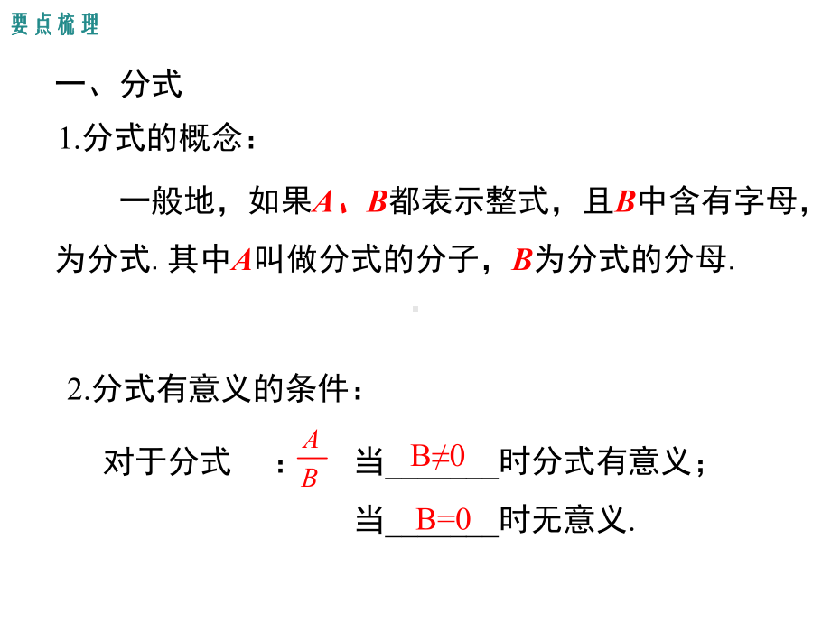 《分式》小结与复习.ppt_第2页