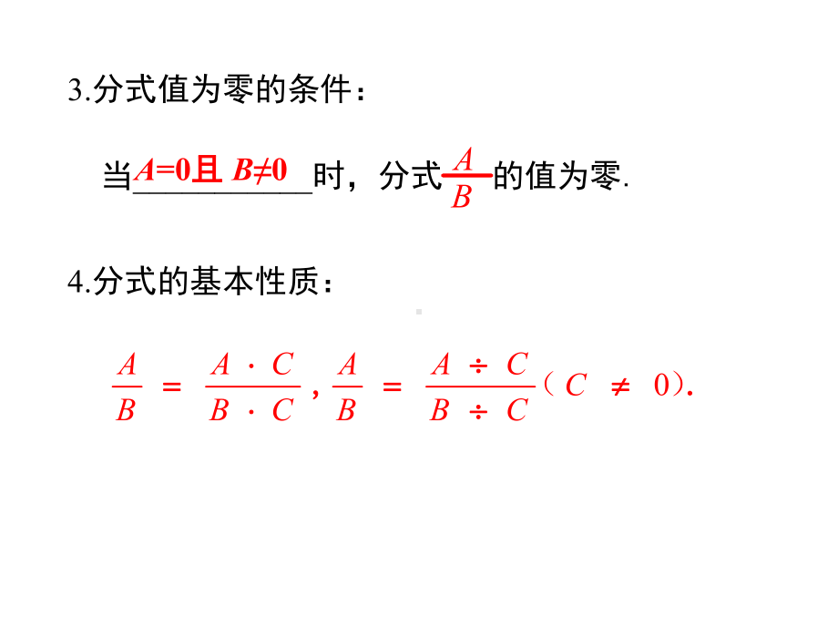 《分式》小结与复习.ppt_第3页