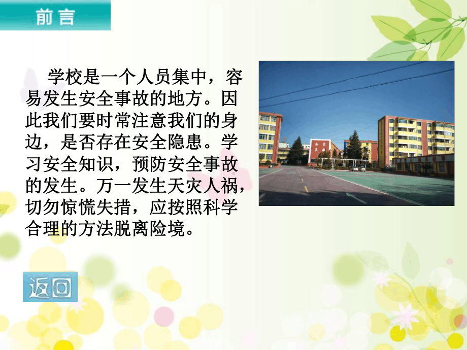 学校应急安全疏散培训课件.ppt_第2页