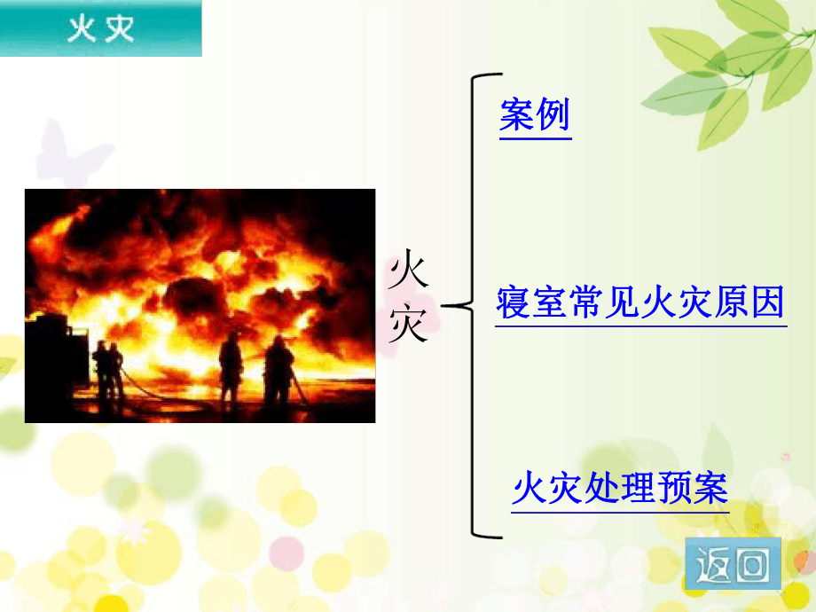 学校应急安全疏散培训课件.ppt_第3页