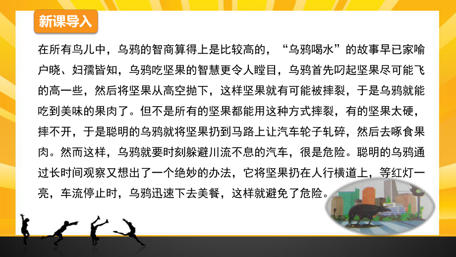 《先天性行为和学习行为》课件.pptx_第2页