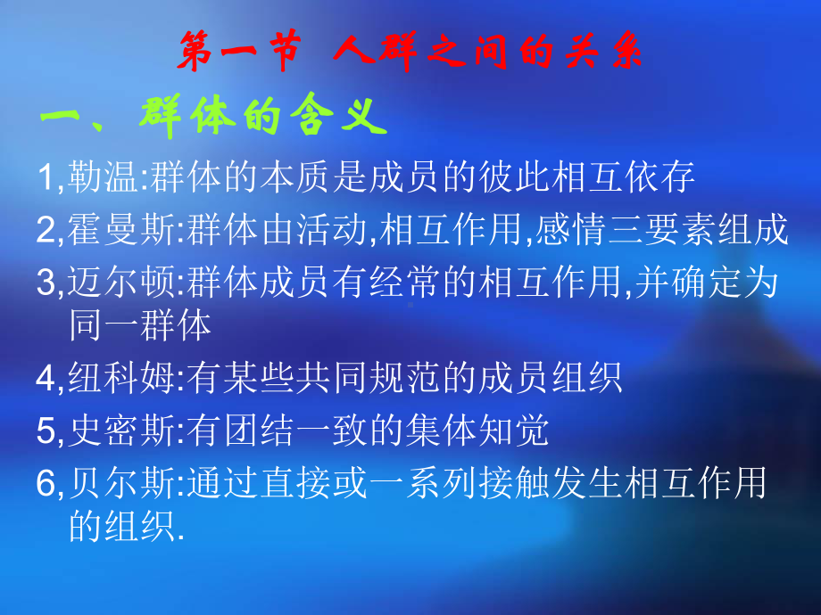 管理心理学课件9群体心理.ppt_第2页