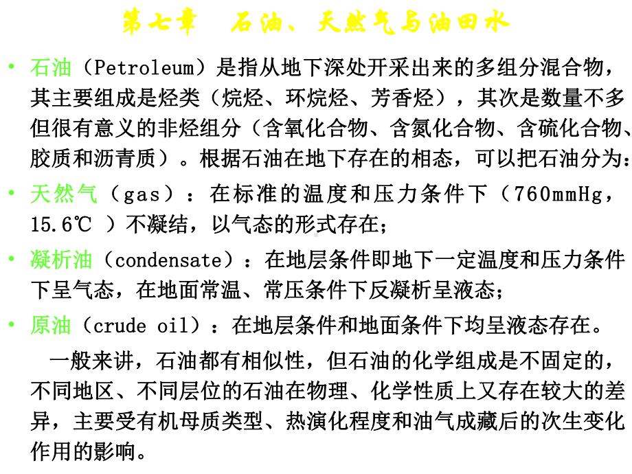 石油地质学基础授课材料课件.ppt_第3页