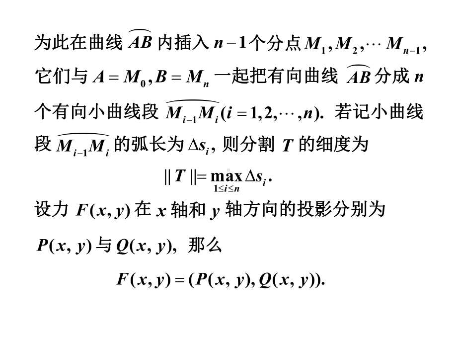 第二型曲线积分课件.ppt_第3页