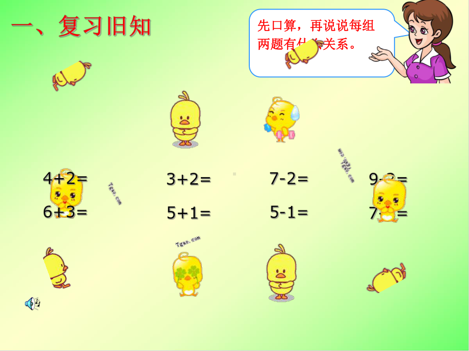 连加连减课件.ppt_第2页