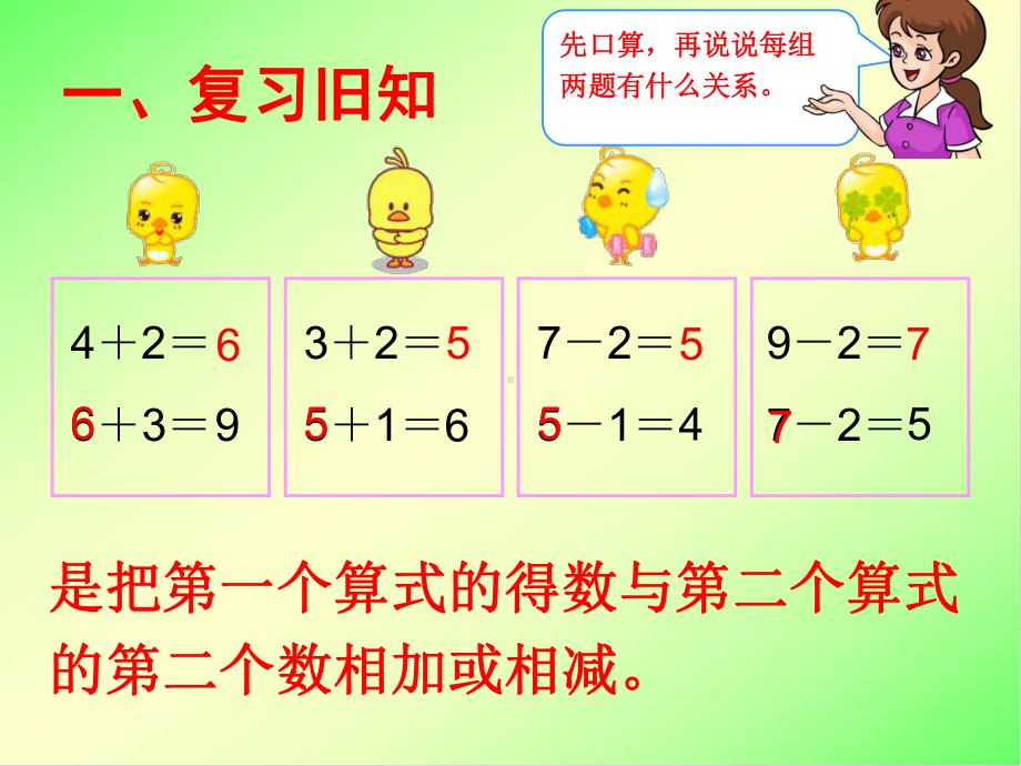 连加连减课件.ppt_第3页