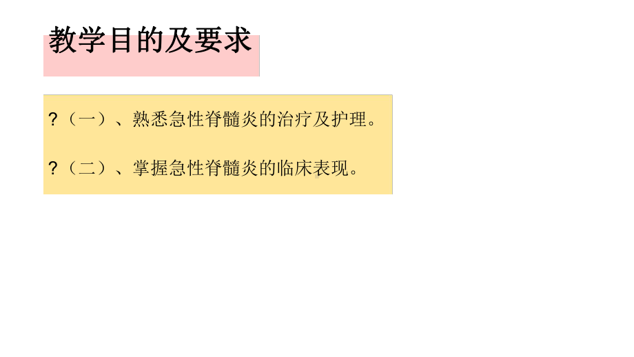 急性脊髓炎课件.ppt_第2页