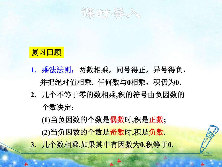 有理数的乘法-乘法运算律课件.ppt_第3页