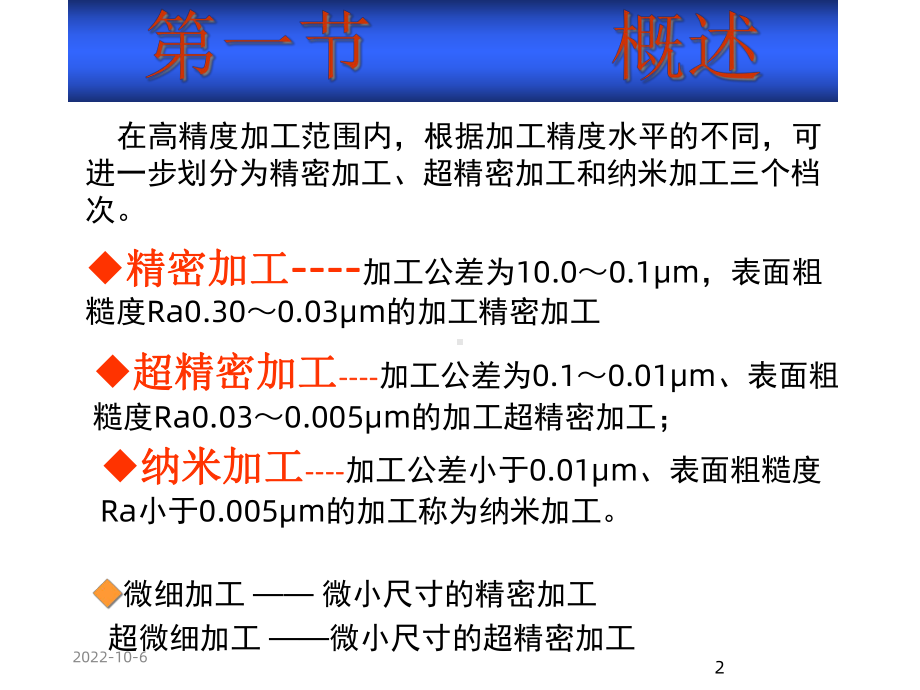 《机械制造技术》课件.ppt_第2页