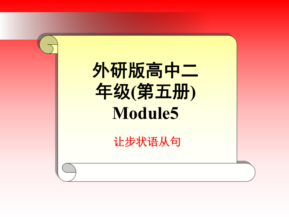 外研版高中英语必修五Module5Grammar课件.pptx--（课件中不含音视频）_第2页