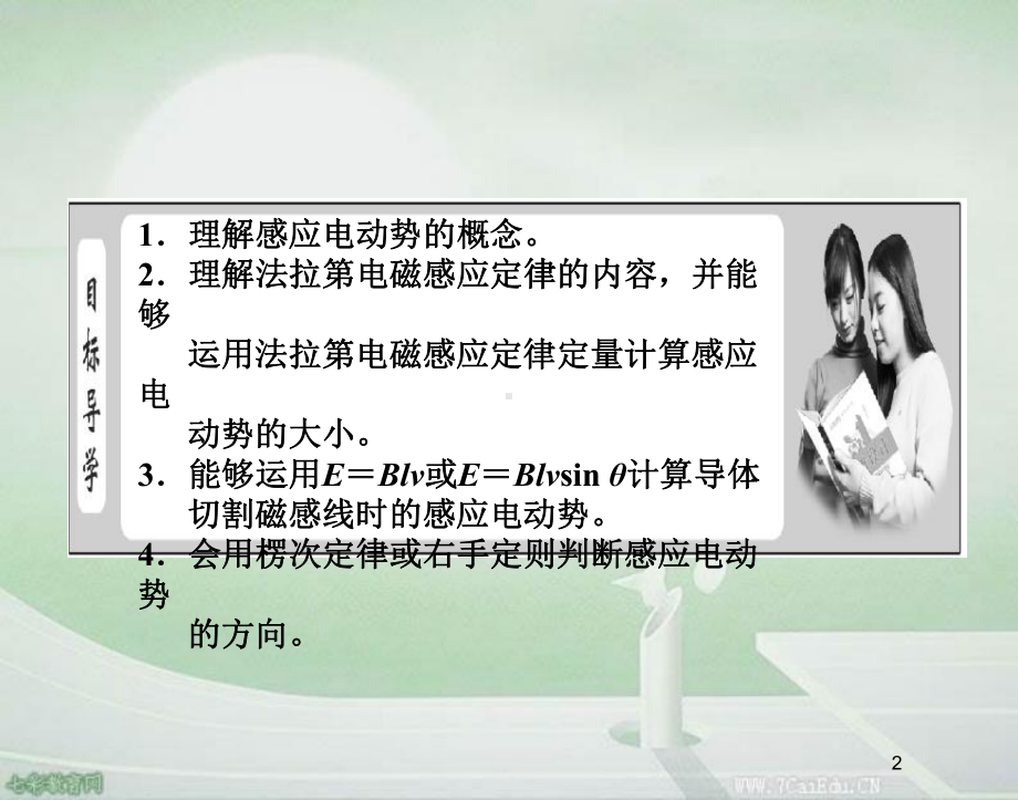 物理选修32人教新课标44法拉第电磁感应定律课件.ppt_第2页