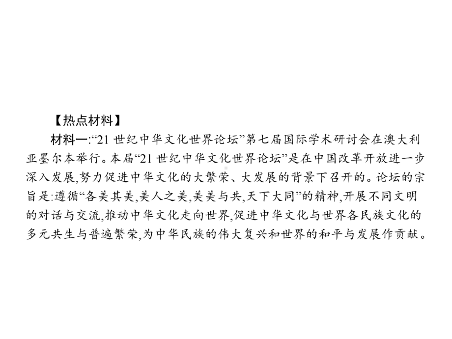 九年级政治全册第一单元历史启示录单元整合课件教科版.pptx_第3页