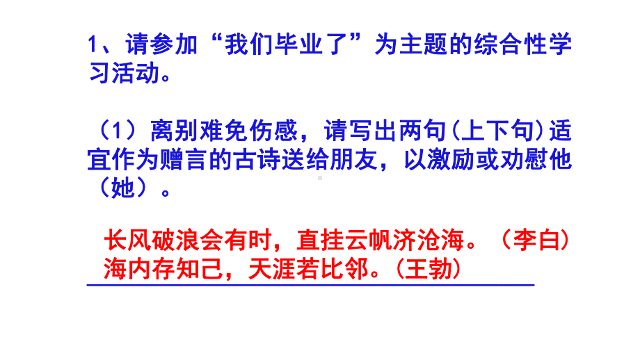 人教部编版九年级语文下册第二单元综合性学习《岁月如歌》课件习题(共46张).pptx_第2页