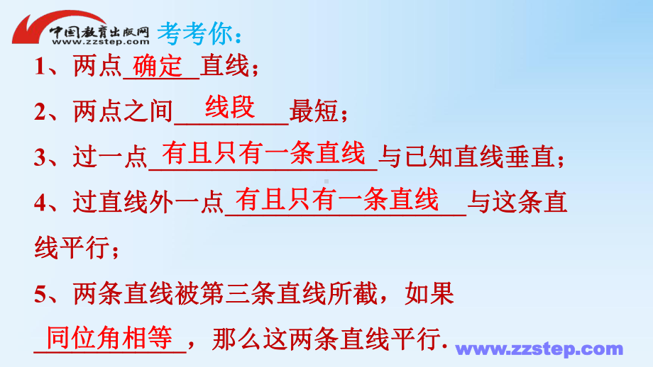 八年级数学上册全等三角形131命题、定理与证明1312定理与证明课件(新版)华东师大版.pptx_第2页