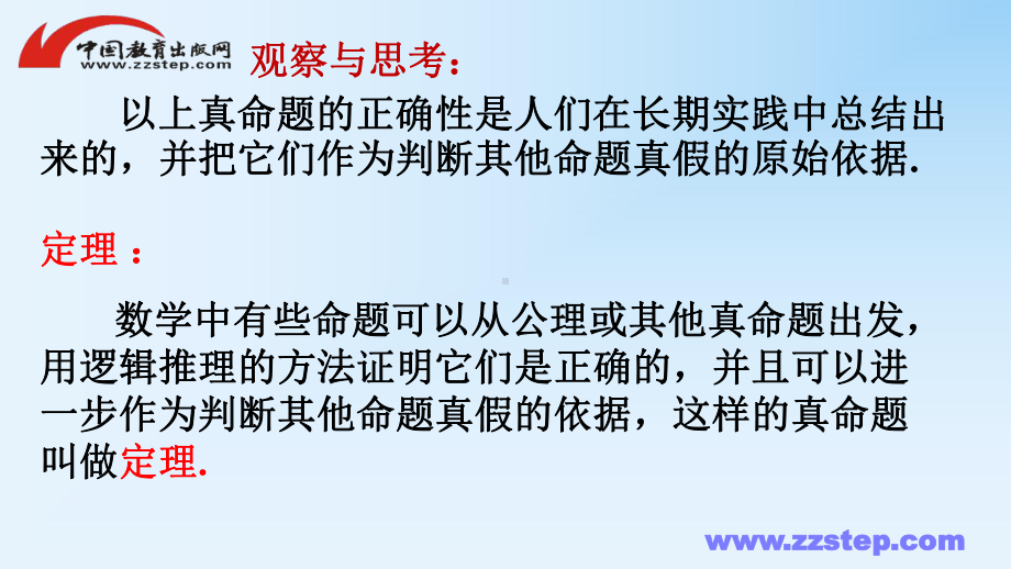 八年级数学上册全等三角形131命题、定理与证明1312定理与证明课件(新版)华东师大版.pptx_第3页