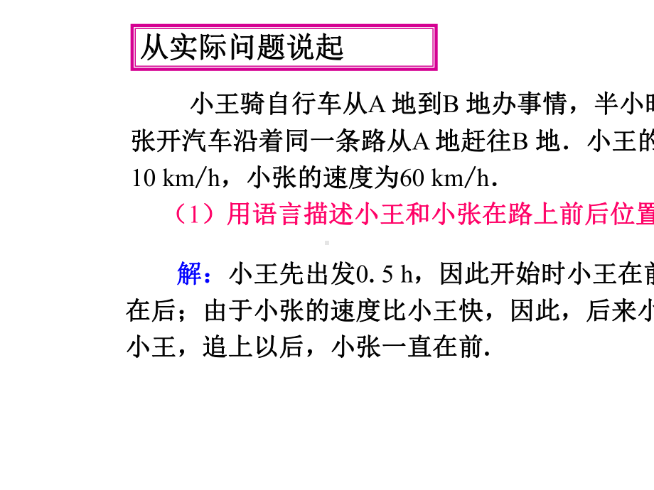 人教版八年级数学下册第十九章-小结与复习课件.ppt_第3页