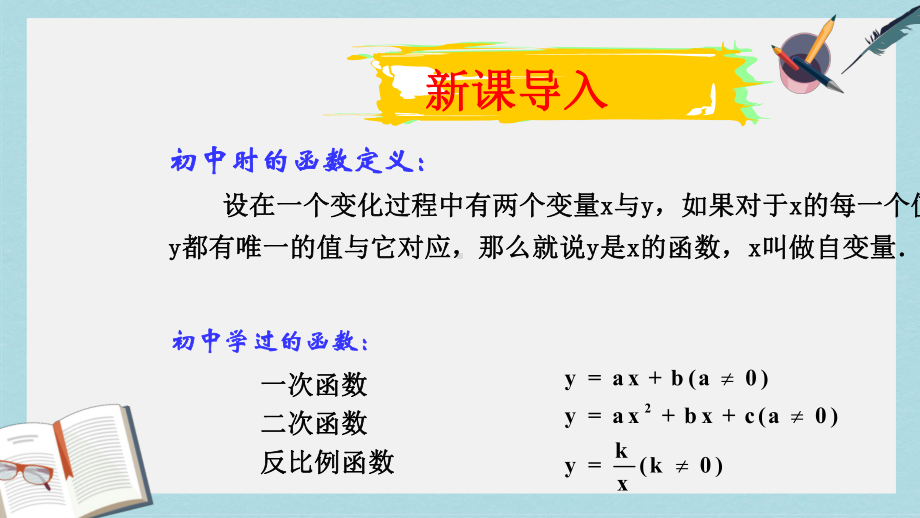 人教版高中数学必修一121函数的概念课件1.ppt_第1页