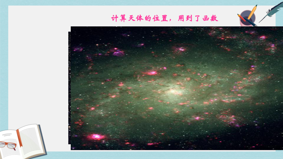 人教版高中数学必修一121函数的概念课件1.ppt_第2页