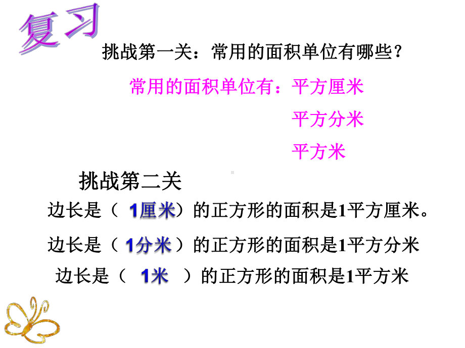 三年级下册数学《长方形和正方形面积的计算》西师大版.ppt_第2页