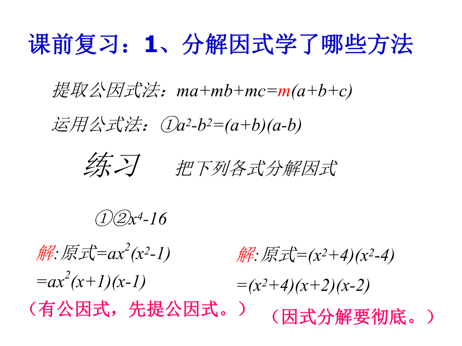 人教版数学八上143《因式分解公式法》(二)课件.pptx_第3页