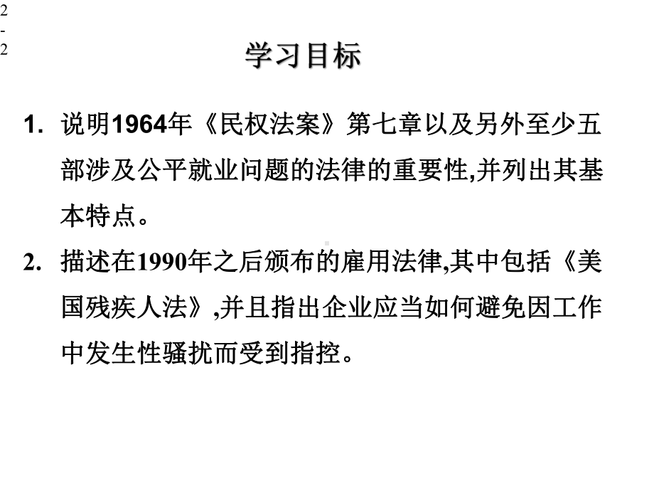 人力资源管理第版中文版教学课件第2章-2.pptx_第2页