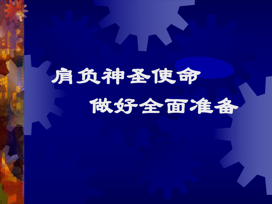 辅导员讲座课件.ppt_第1页