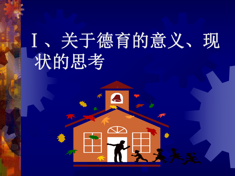 辅导员讲座课件.ppt_第2页