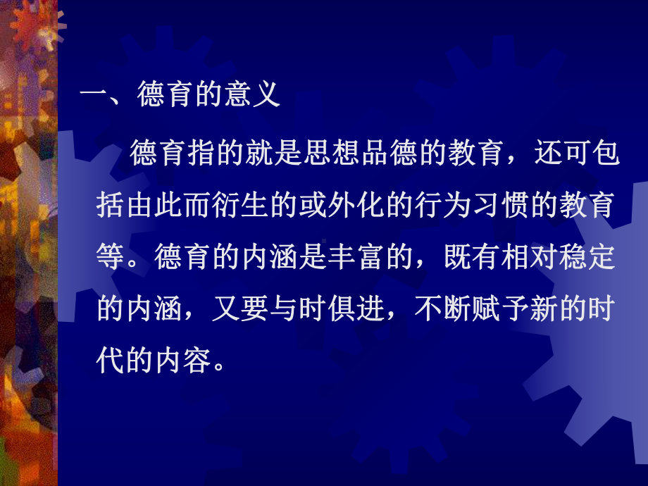 辅导员讲座课件.ppt_第3页