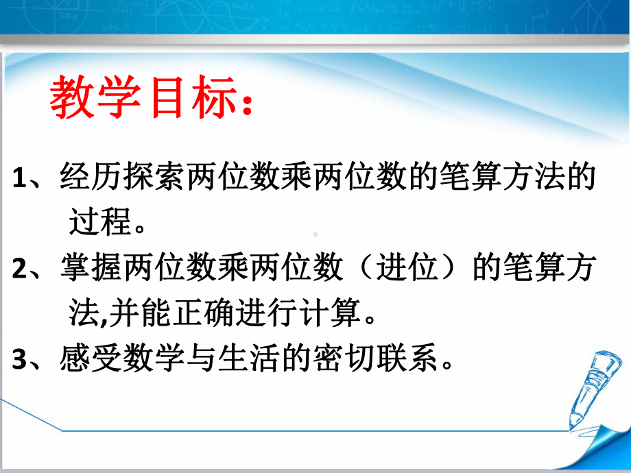 三年级下册数学课件两位数乘两位数(进位)冀教版.ppt_第2页