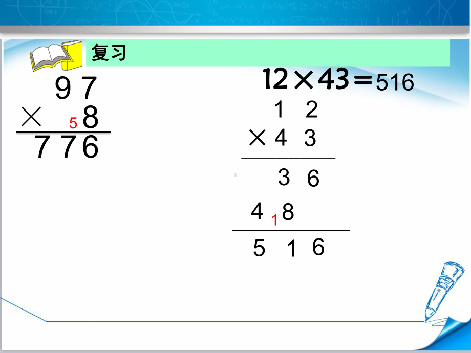 三年级下册数学课件两位数乘两位数(进位)冀教版.ppt_第3页