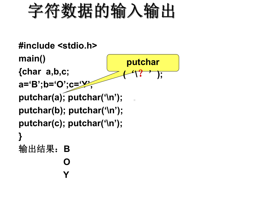 c语言概述-第03章.ppt_第3页