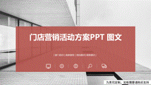 门店营销活动方案.pptx