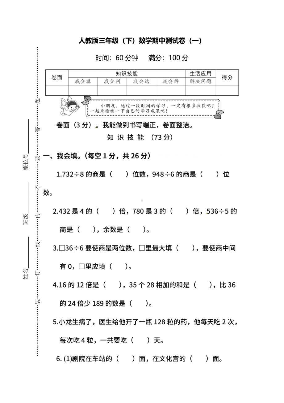 小学三年级下册数学期中检测卷（1）.pdf_第1页