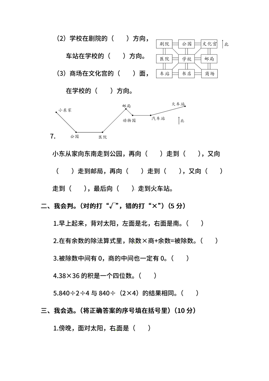 小学三年级下册数学期中检测卷（1）.pdf_第2页