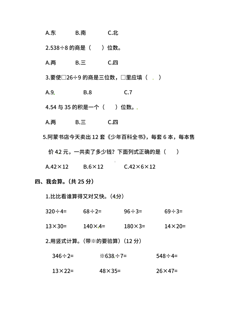 小学三年级下册数学期中检测卷（1）.pdf_第3页