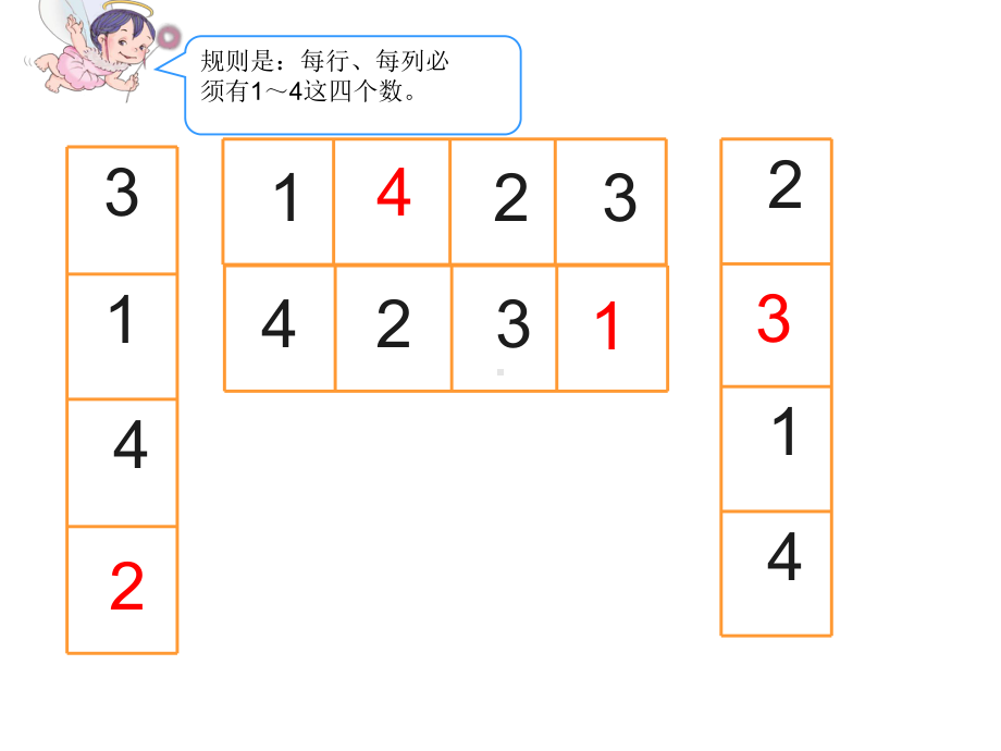 人教版二年级数学下册《数独》（部编版课件）.pptx_第3页