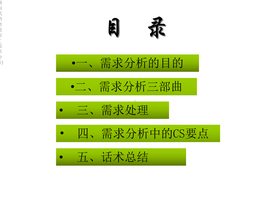 顾问式销售流程(需求分析)课件.ppt_第2页