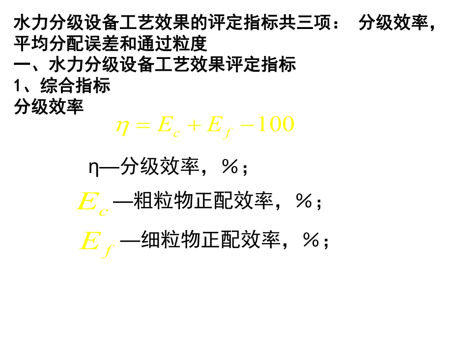 选煤厂水力分级设备工艺效果评定方法课件.ppt_第2页