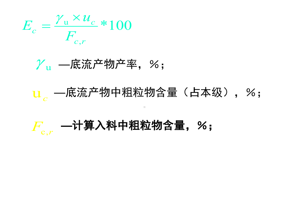 选煤厂水力分级设备工艺效果评定方法课件.ppt_第3页