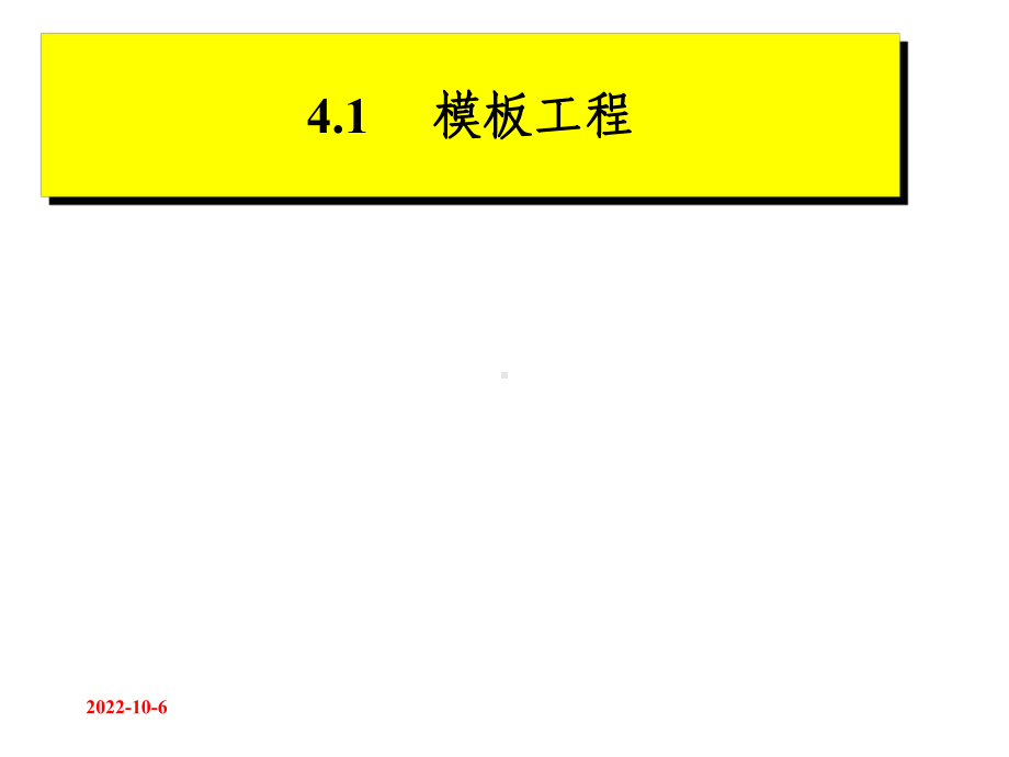 《土木工程施工技术》课件7-1-混凝土结构工程.ppt_第2页