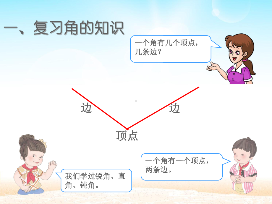 [新人教版]小学二年级数学上册《总复习》复习课件2.pptx_第2页