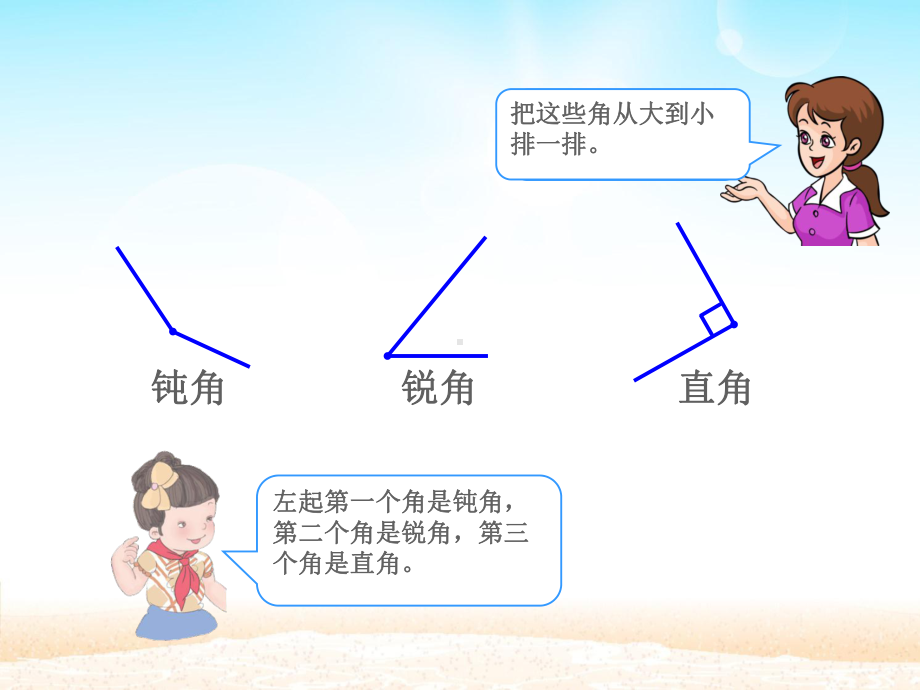 [新人教版]小学二年级数学上册《总复习》复习课件2.pptx_第3页