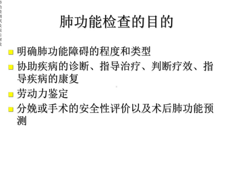 肺功能测试及报告解读课件.ppt_第2页