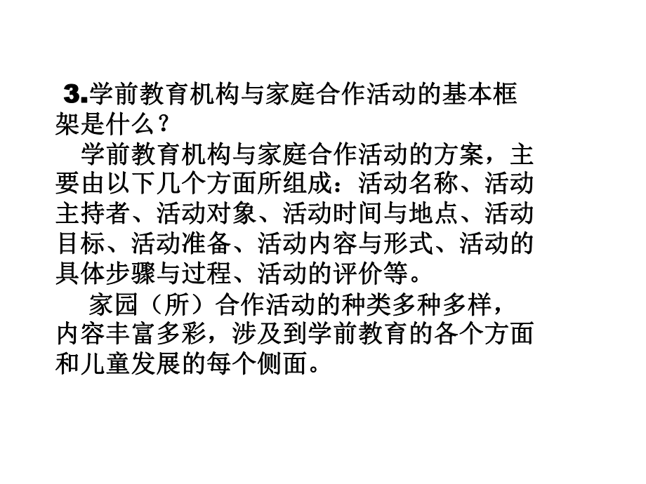 学前家庭教育课件第六章.ppt_第2页